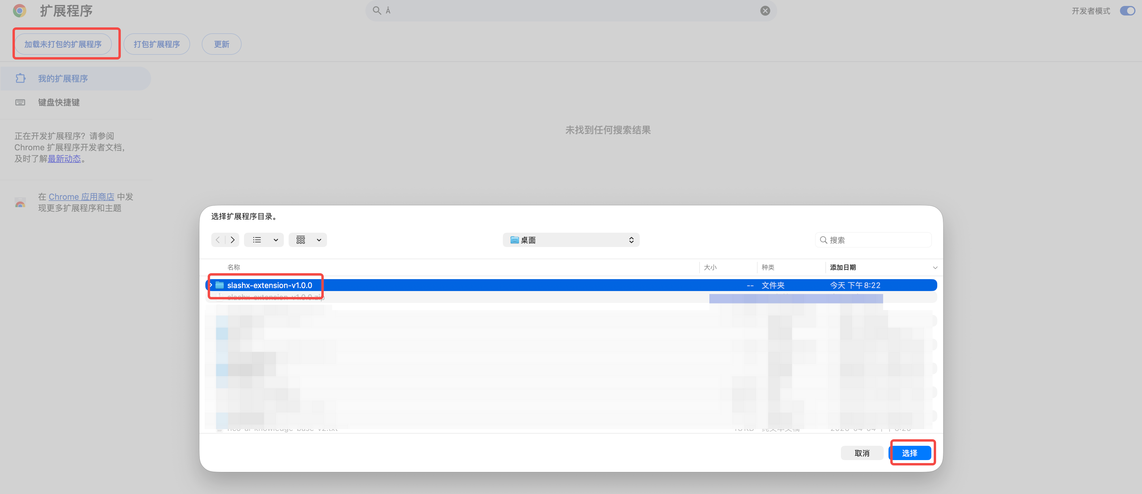 第 4 步:加载扩展文件夹