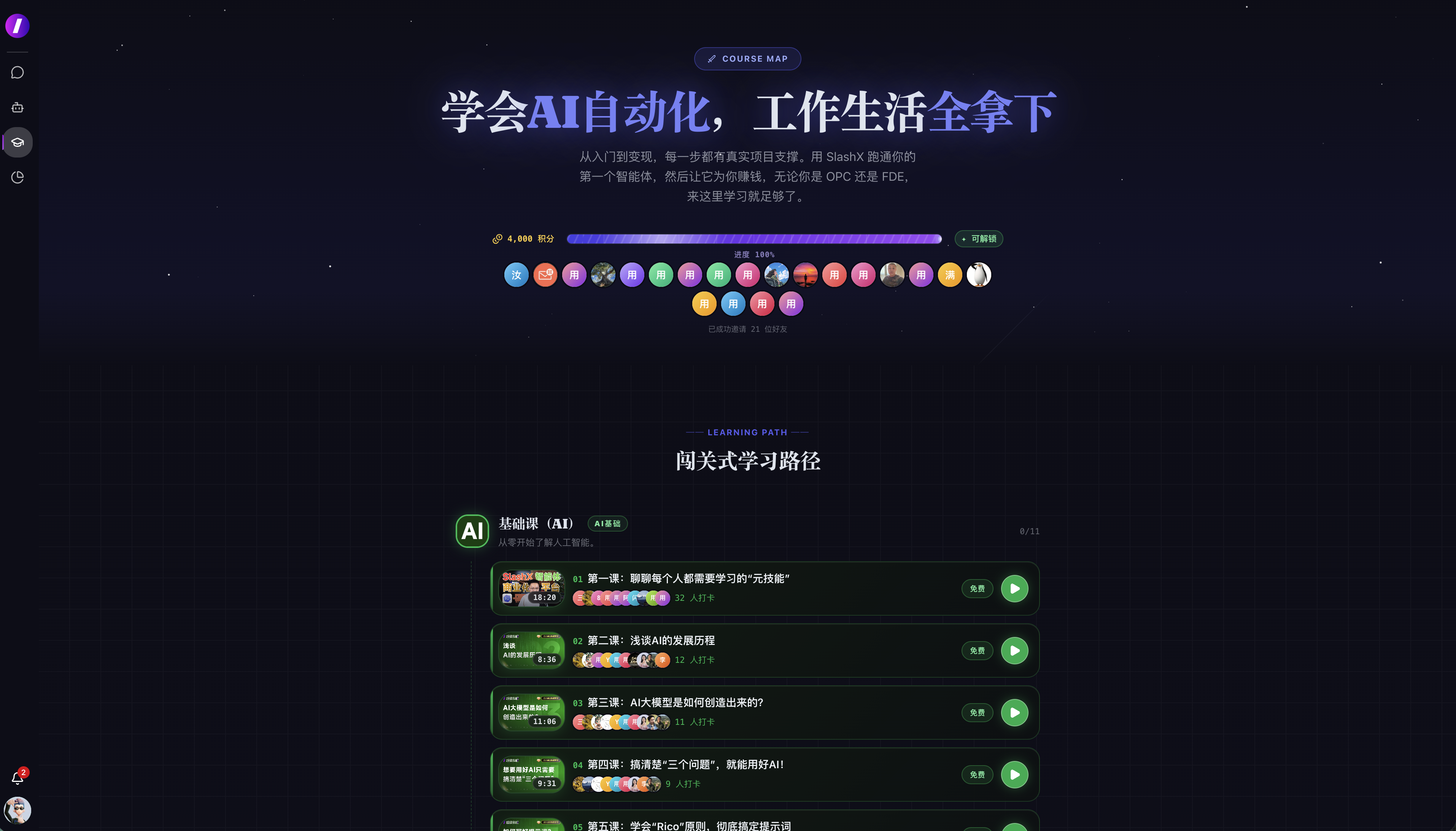 AI Platform AI 技能课程工作台